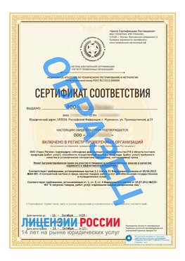 Образец сертификата РПО (Регистр проверенных организаций) Титульная сторона Можайск Сертификат РПО